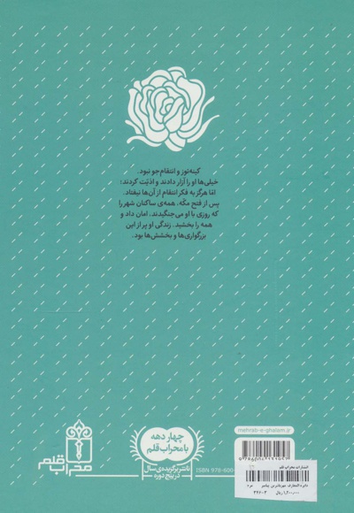 مهربان ترین پیامبر